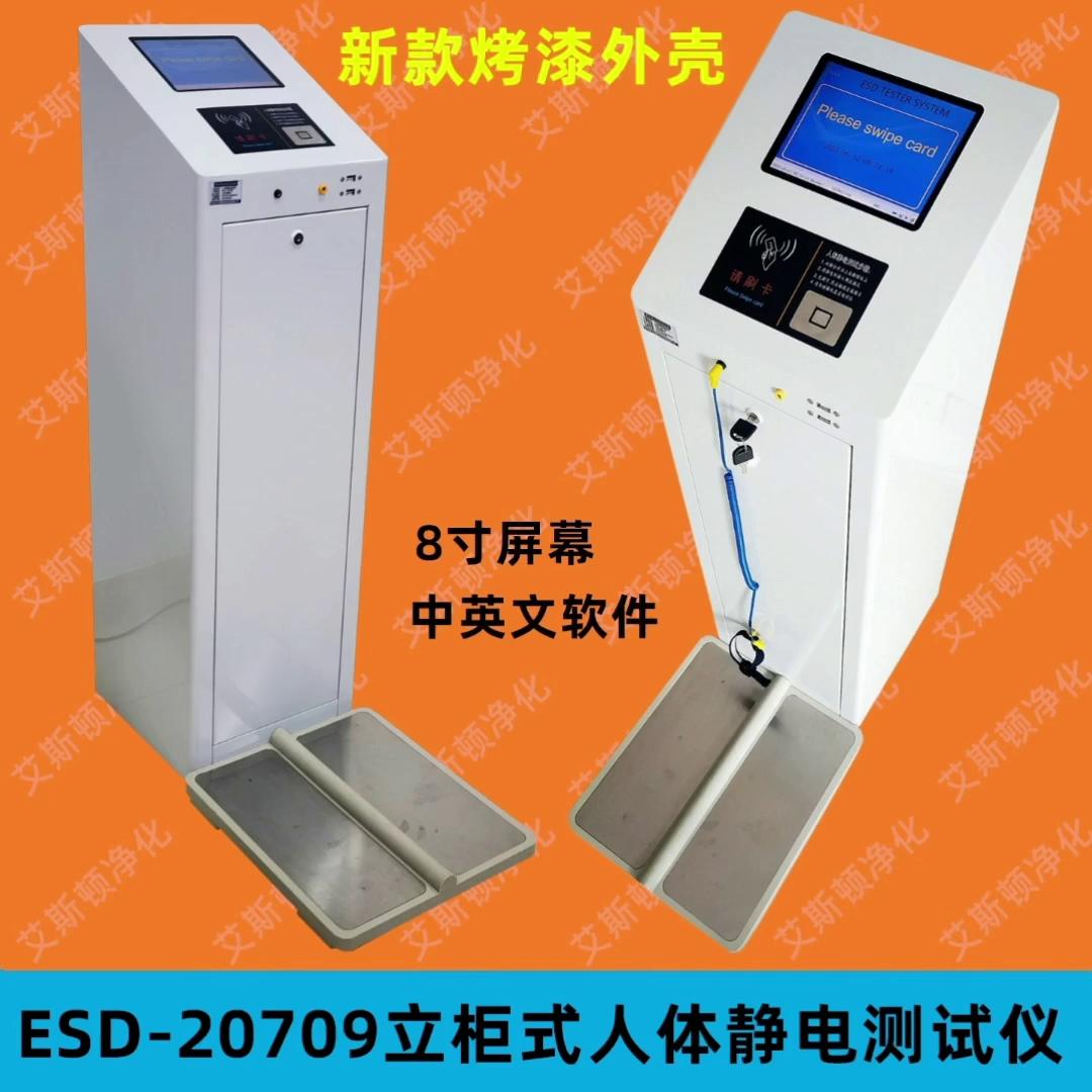 视频-ESD-20709人体静电综合测试仪